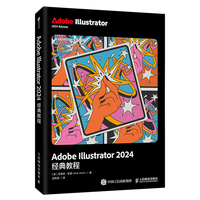 Adobe Illustrator 2024经典教程