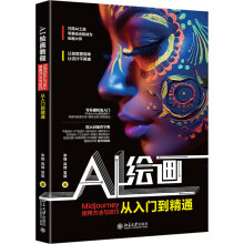 AI绘画教程：Midjourney使用方法与技巧从入门到精通