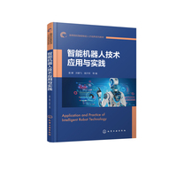 智能机器人技术应用与实践（袁娜）