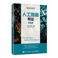 人工智能导论(慕课版）