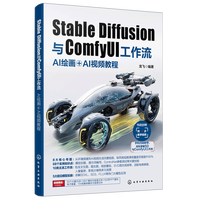 Stable Diffusion与ComfyUI工作流 : AI绘画＋AI视频教程