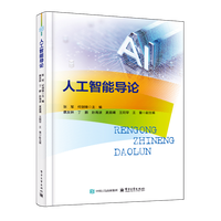 人工智能导论
