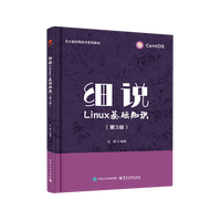 细说Linux基础知识（第3版）