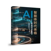 AI智能体时代来临