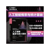 人工智能概率与统计基础