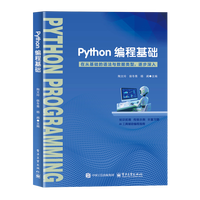 Python编程基础