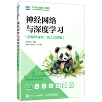 神经网络与深度学习（附微课视频）（线上实训版）