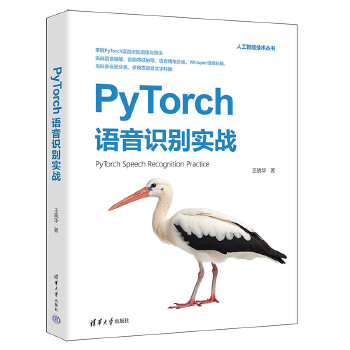 PyTorch语音识别实战