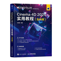 Cinema 4D 2024实用教程（全彩版）
