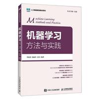 机器学习方法与实践