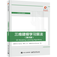 三维建模学习算法（英文版）