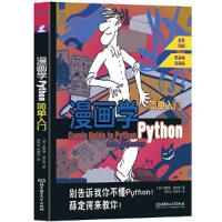  漫画学Python：简单入门