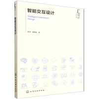 智能交互设计（李存）