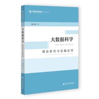 大数据科学