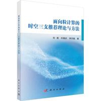 面向粒计算的时空三支推荐理论与方法