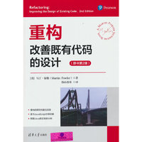 重构:改善既有代码的设计