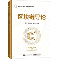 区块链导论