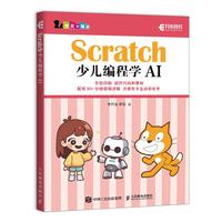 Scratch少儿编程学AI