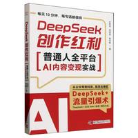 DeepSeek创作红利