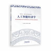 人工智能经济学