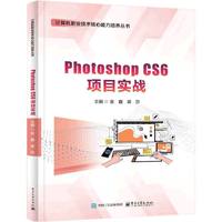 Photoshop CS6项目实战