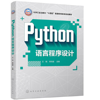 Python语言程序设计