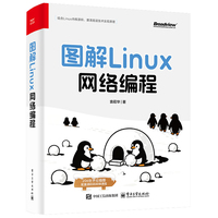 图解Linux网络编程