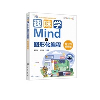 趣味学Mind+图形化编程 : 案例视频版