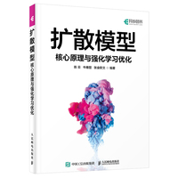 扩散模型——核心原理与强化学习优化