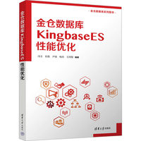 金仓数据库KingbaseES性能优化
