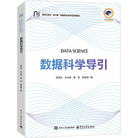 数据科学导引