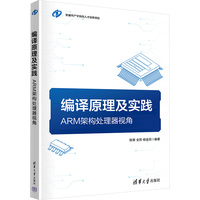 编译原理及实践