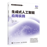 生成式人工智能应用实践