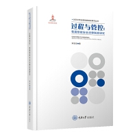 过程与管控：我国核能安全法律制度研究