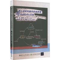 嵌入式实时操作系统原理与ReWorks实践