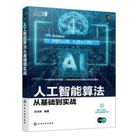 人工智能算法从基础到实战