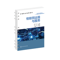 物联网运维与服务