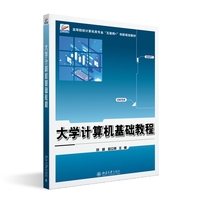 大学计算机基础教程