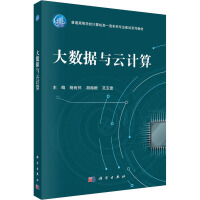 大数据与云计算