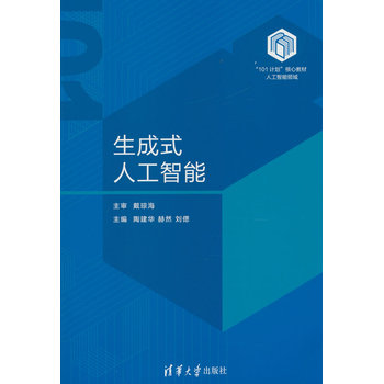 生成式人工智能