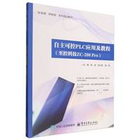 自主可控 PLC 应用及教程（至控科技 ZC-200 Pro）