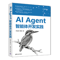 AI Agent智能体开发实践