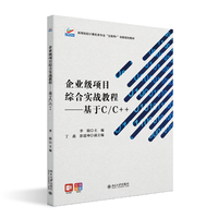 企业级项目综合实战教程——基于C/C++