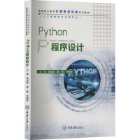 Python程序设计