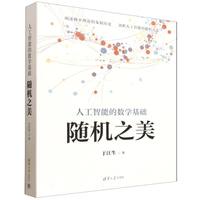 人工智能的数学基础