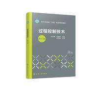 过程控制技术（刘玉梅）  第三版