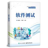 软件测试
