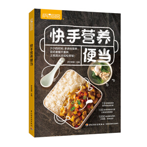 萨巴厨房.快手营养便当