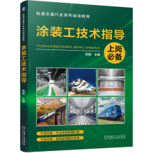 涂装工技术指导