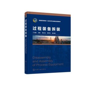 过程装备拆装